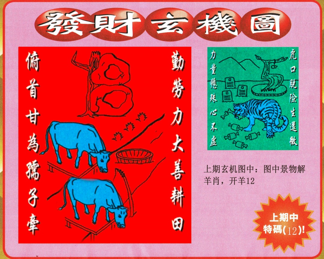 100期发财图[图]