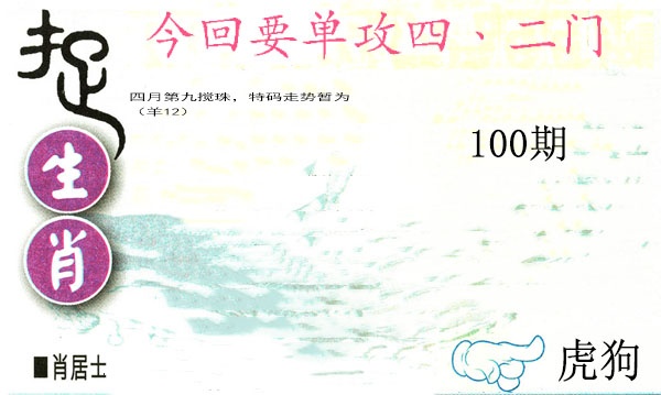 100期捉生肖[图]