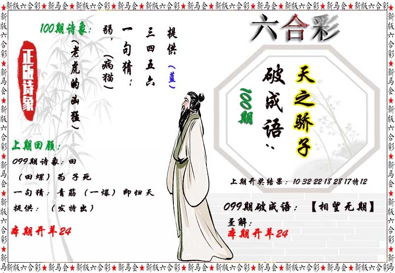 100期诗象破成语[图]