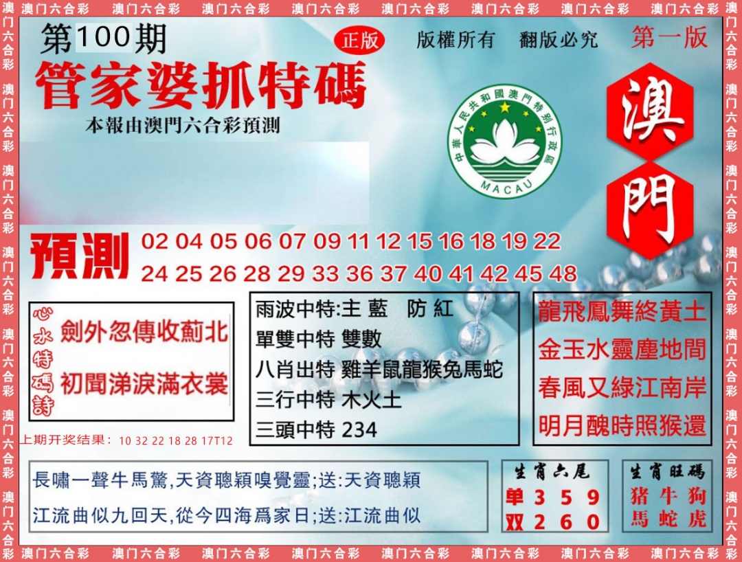 100期管家婆抓特[图]