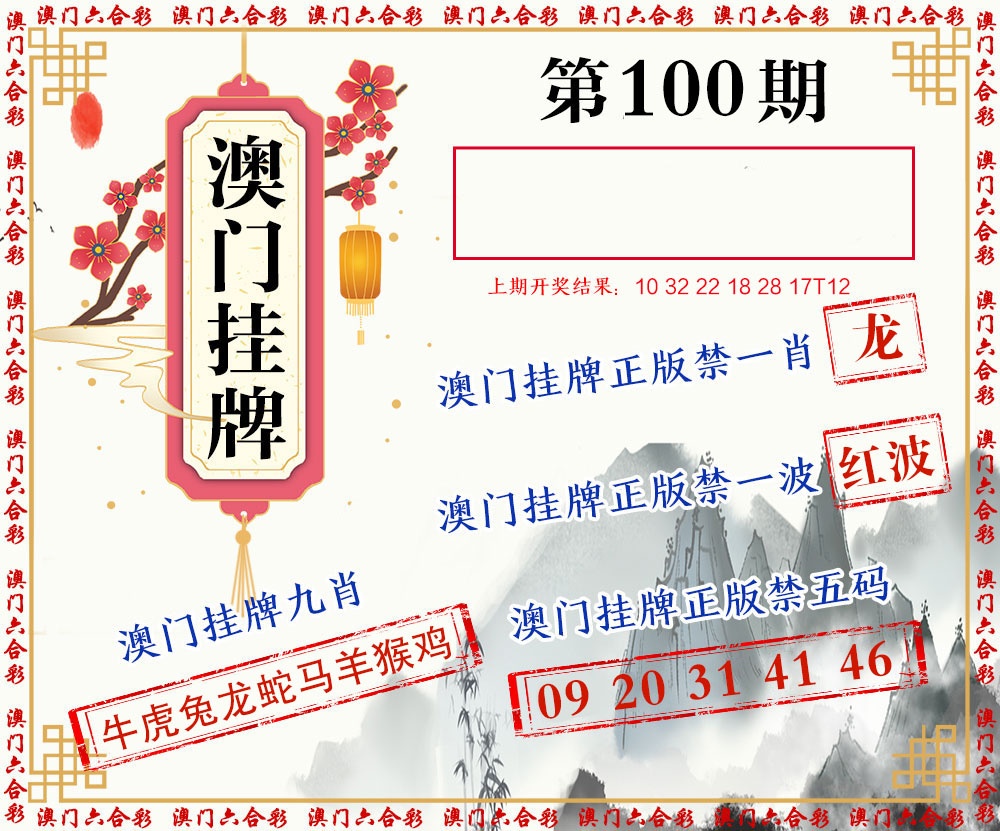 100期挂牌图[图]