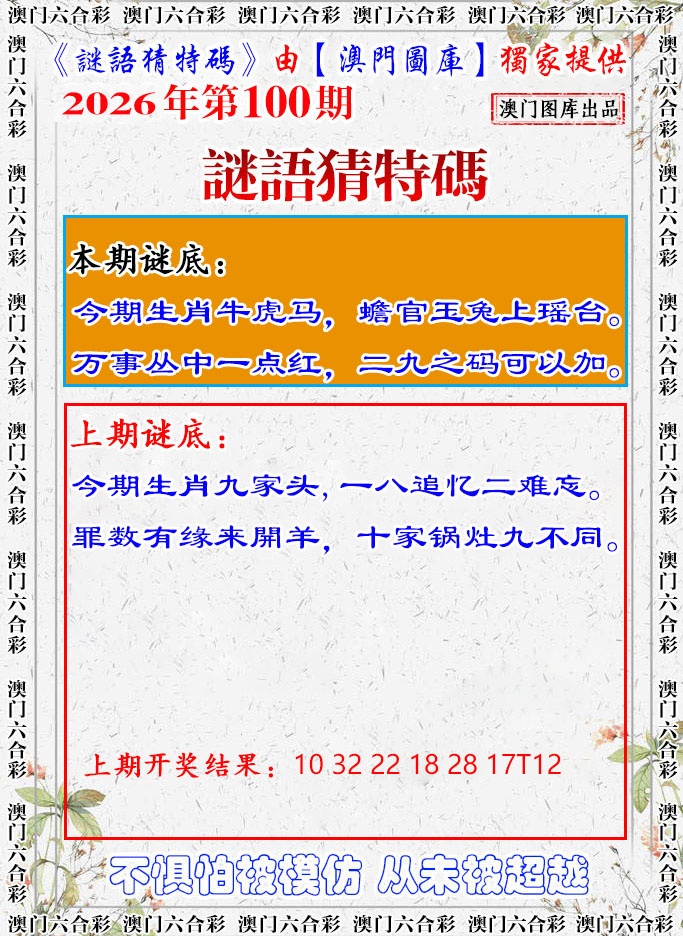 100期谜语猜特[图]