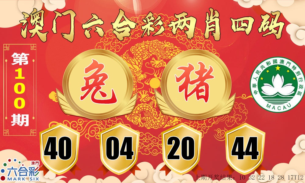 100期六合两肖四码[图]