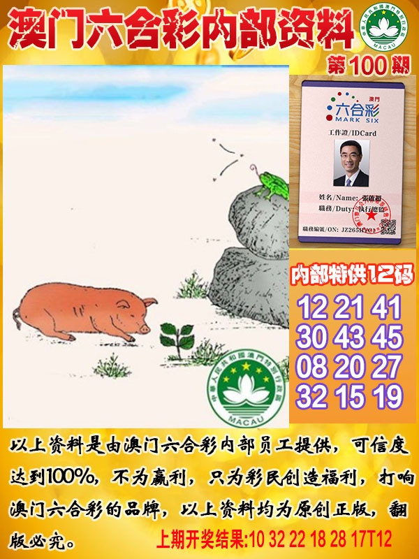 100期六合内部资料[图]