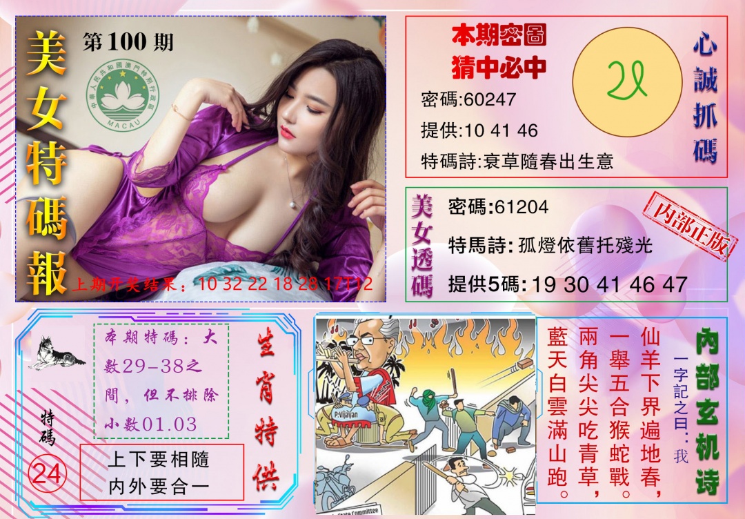 100期美女特码报[图]
