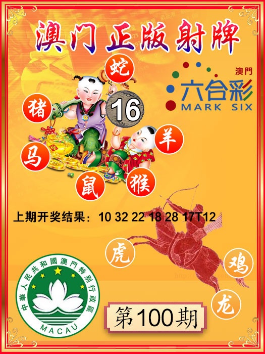 100期射牌图[图]