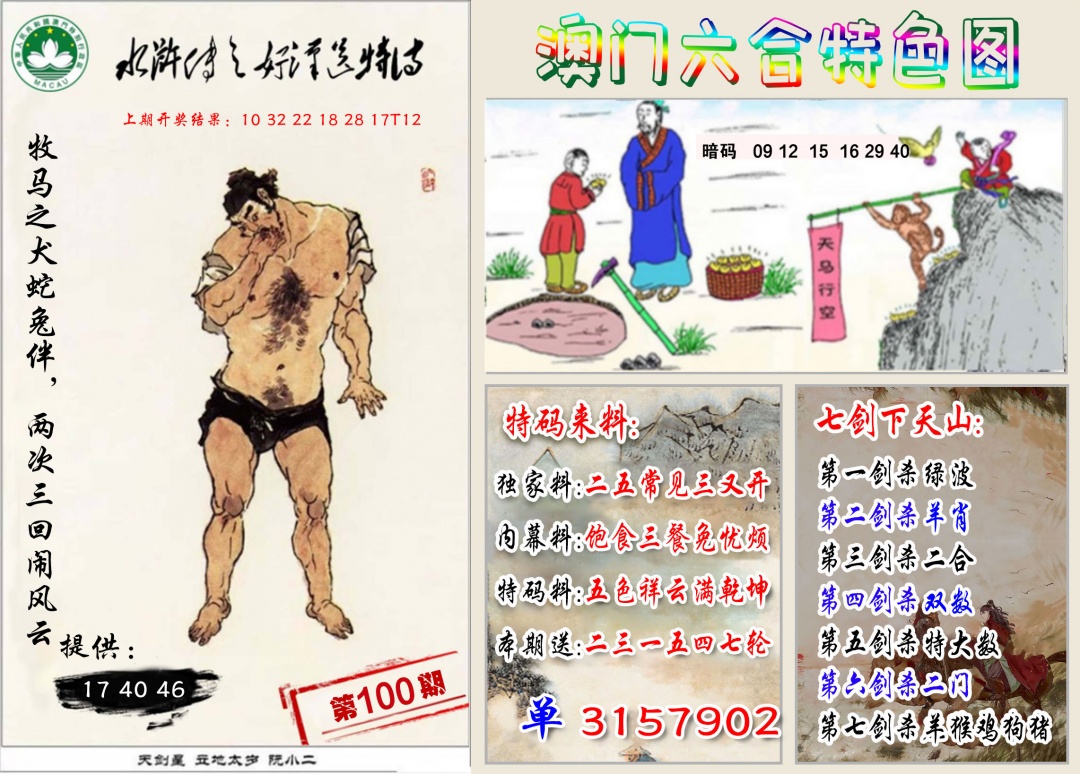 100期特色图[图]