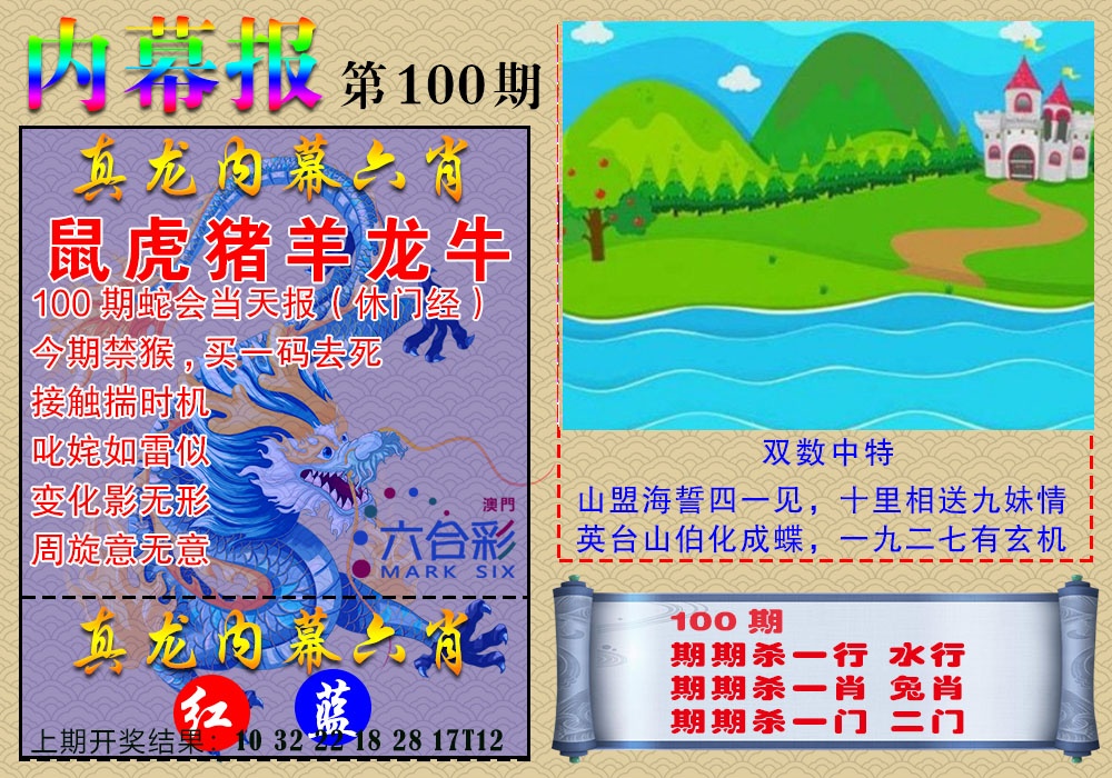 100期真龙内幕报[图]