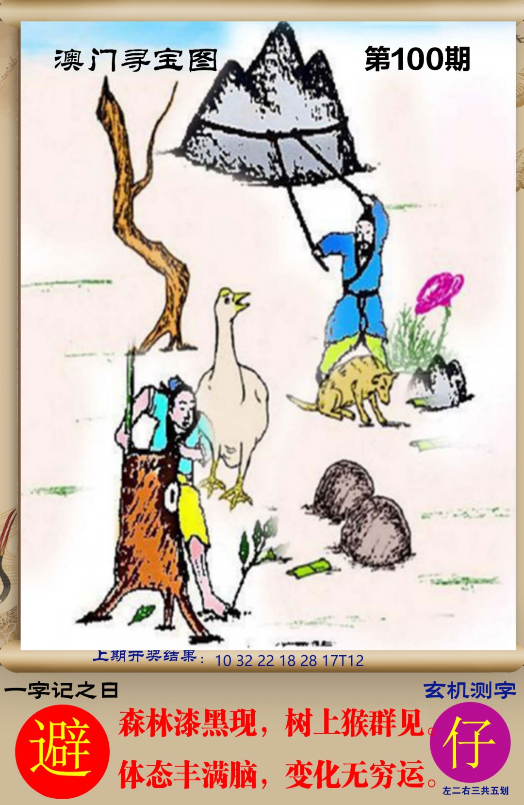 100期澳门寻宝图[图]