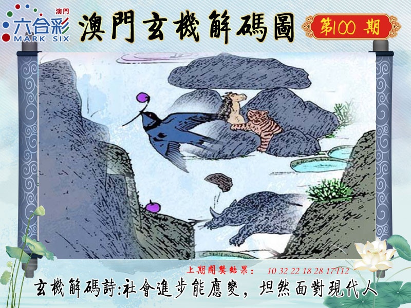 100期玄机解码图[图]
