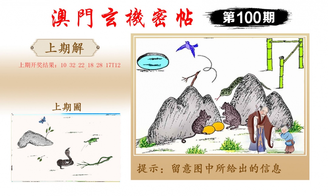 100期玄机密帖[图]