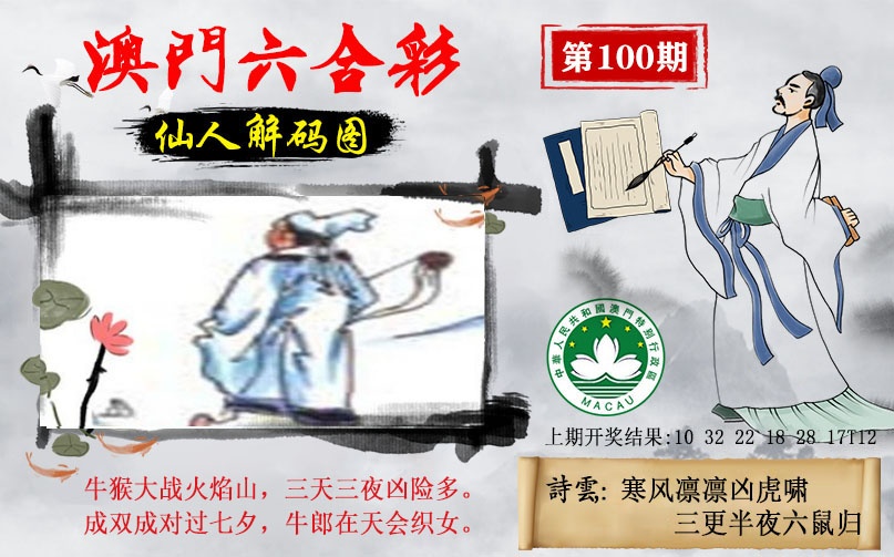 100期仙人解码图[图]