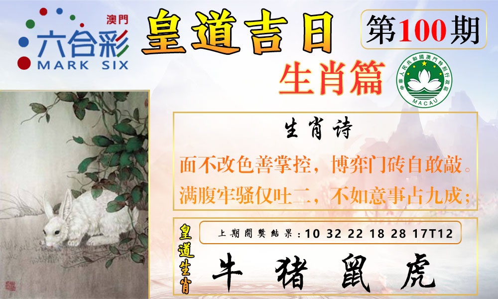 100期皇道吉日报[图]