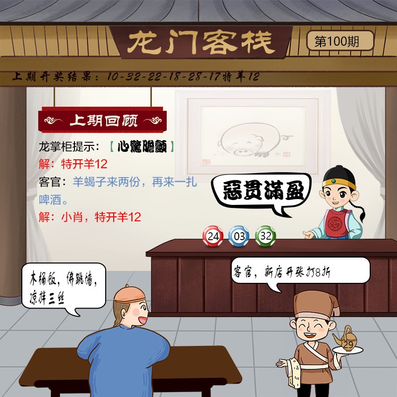 100期龙门客栈[图]