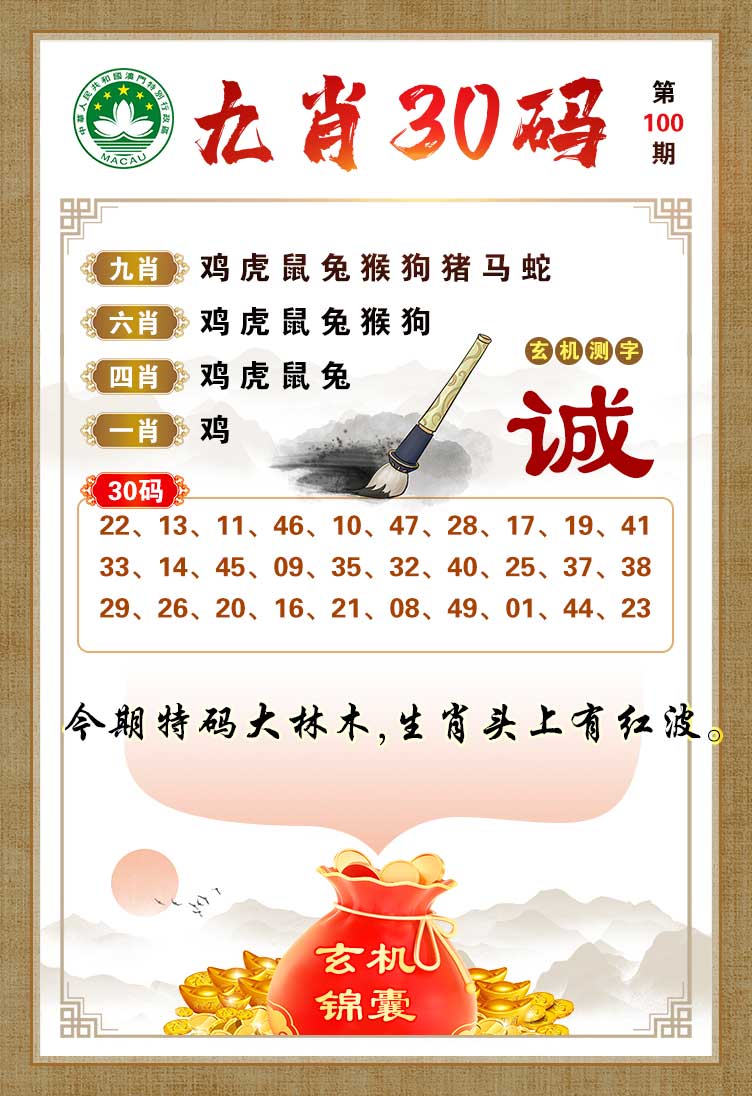 100期九肖30码[图]