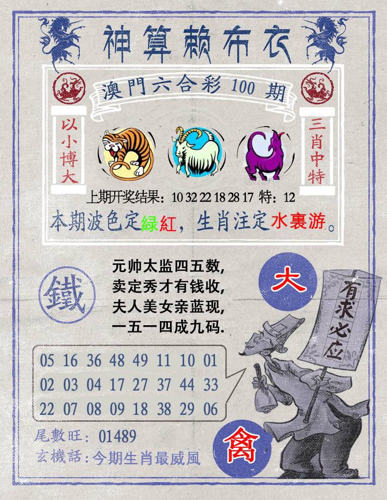 100期神算赖布衣[图]