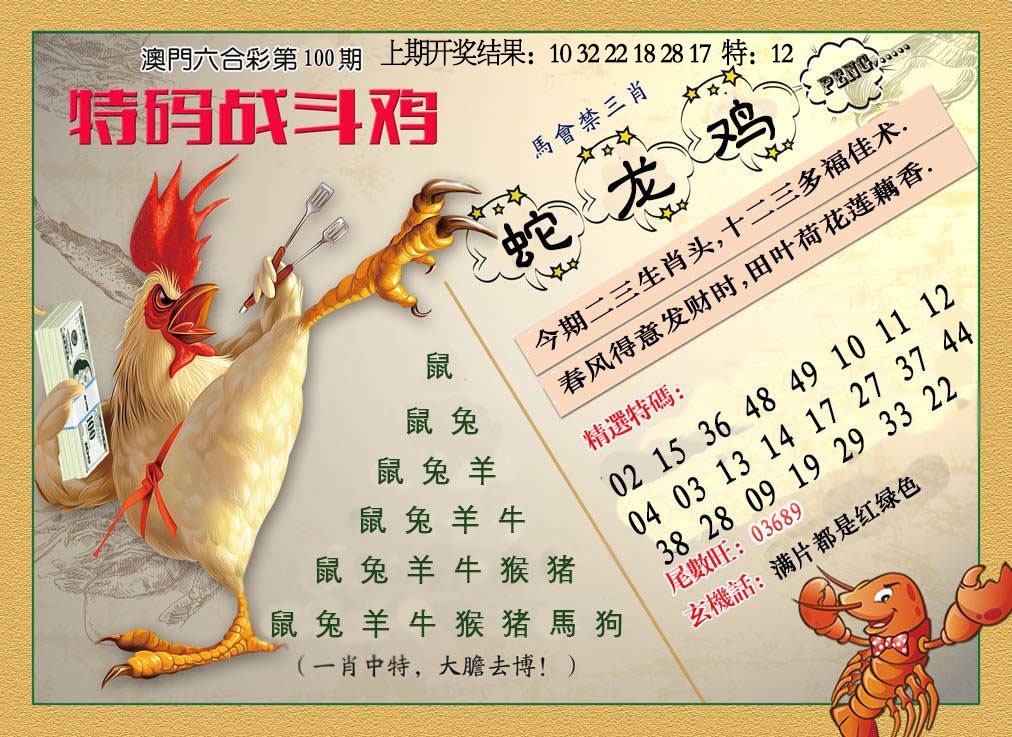 100期特码战斗机[图]