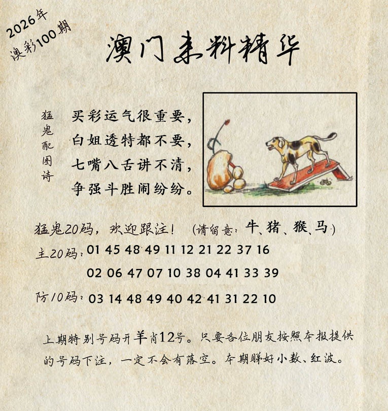 100期澳门来料精华[图]