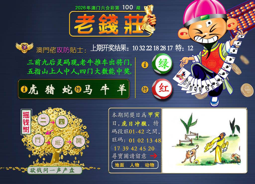 100期老钱莊[图]