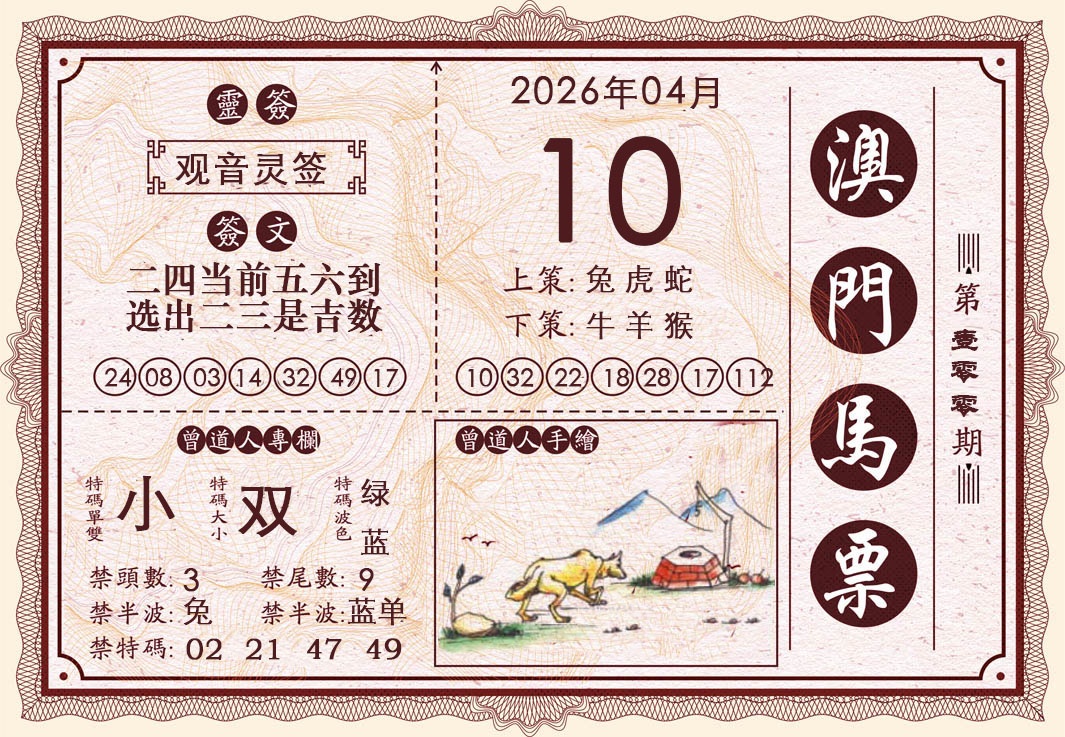 100期澳门马票[图]